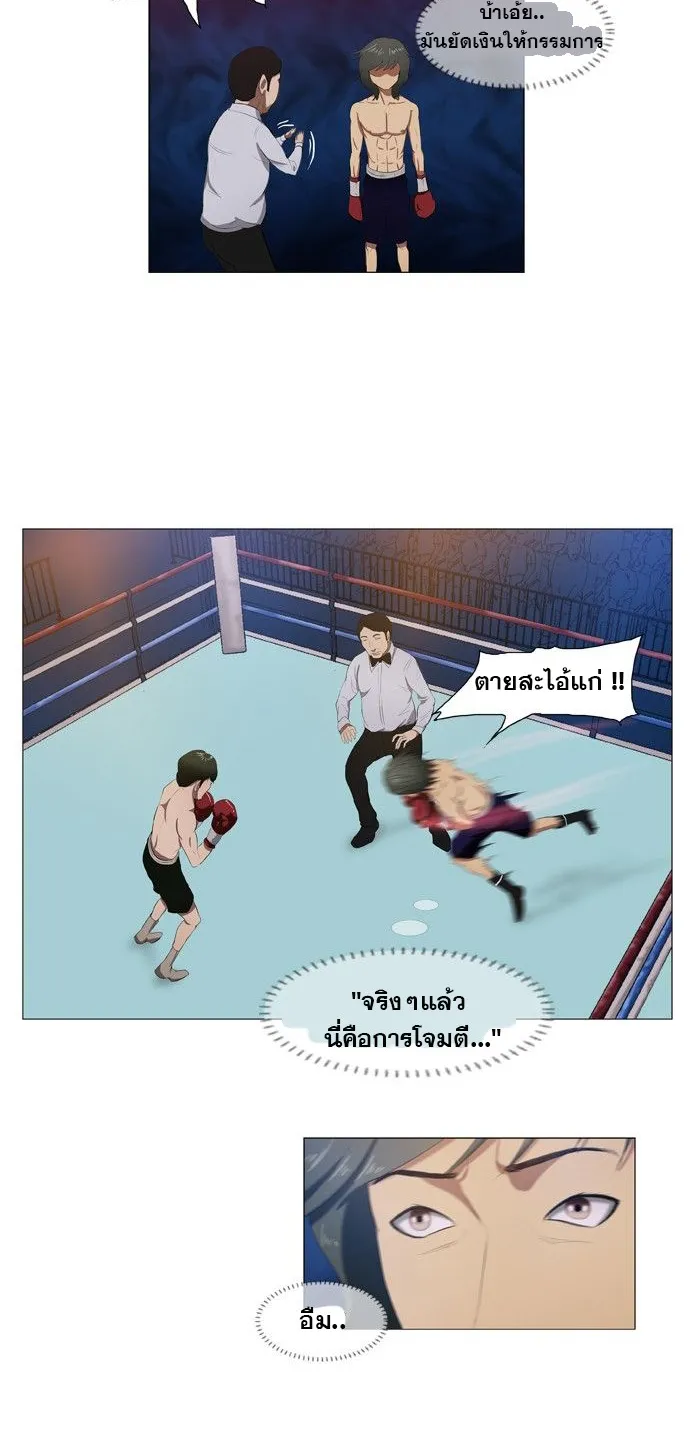 Punch Road - หน้า 19