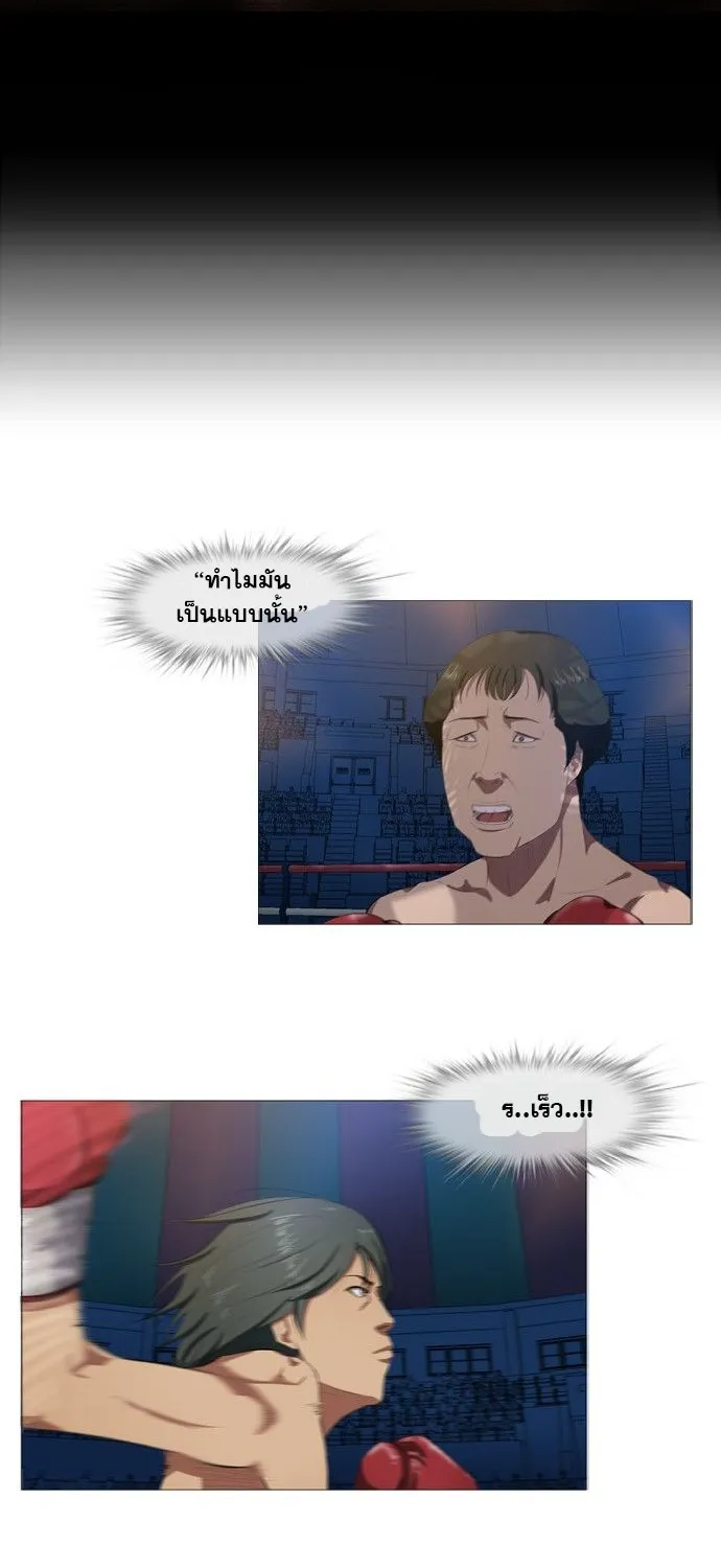 Punch Road - หน้า 2