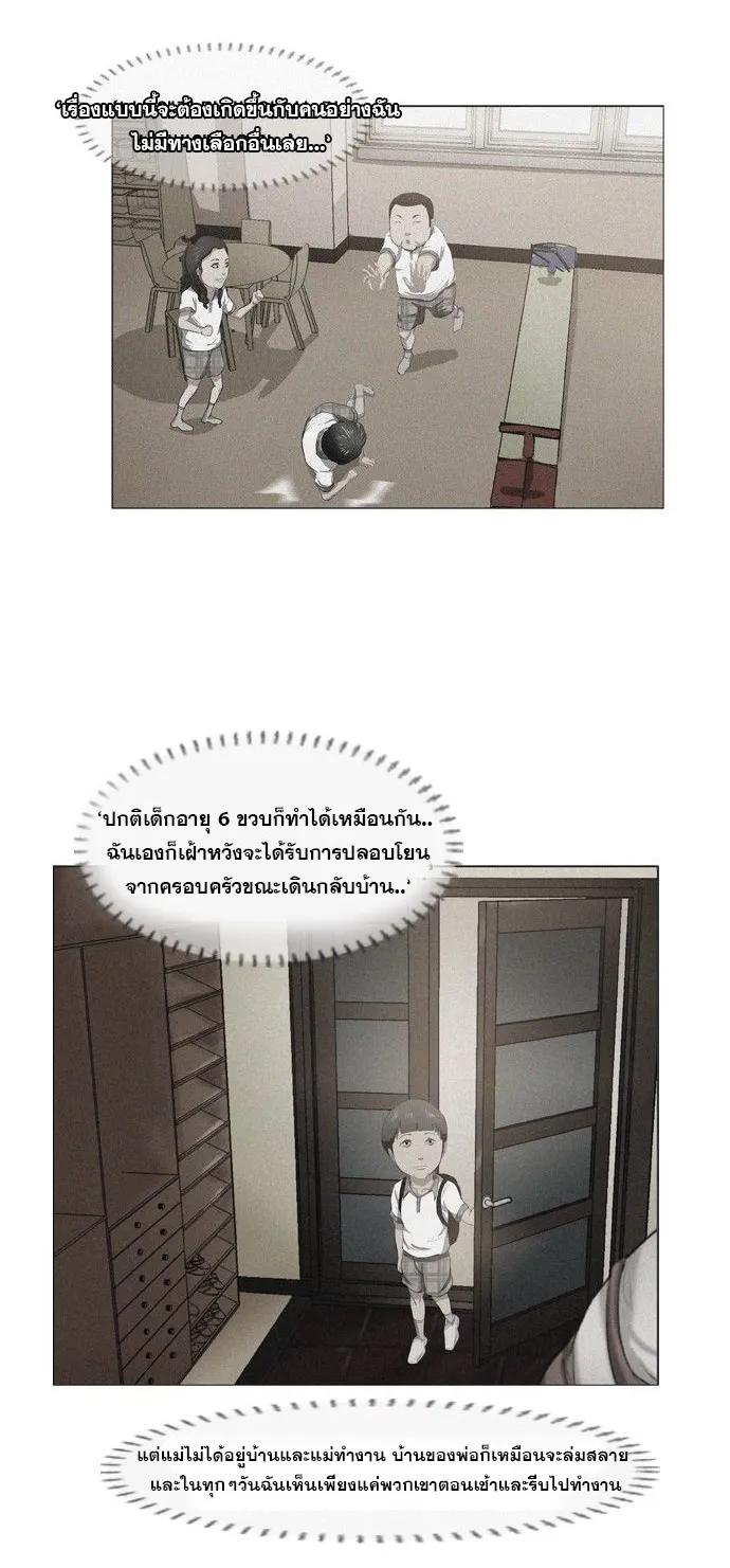 Punch Road - หน้า 25