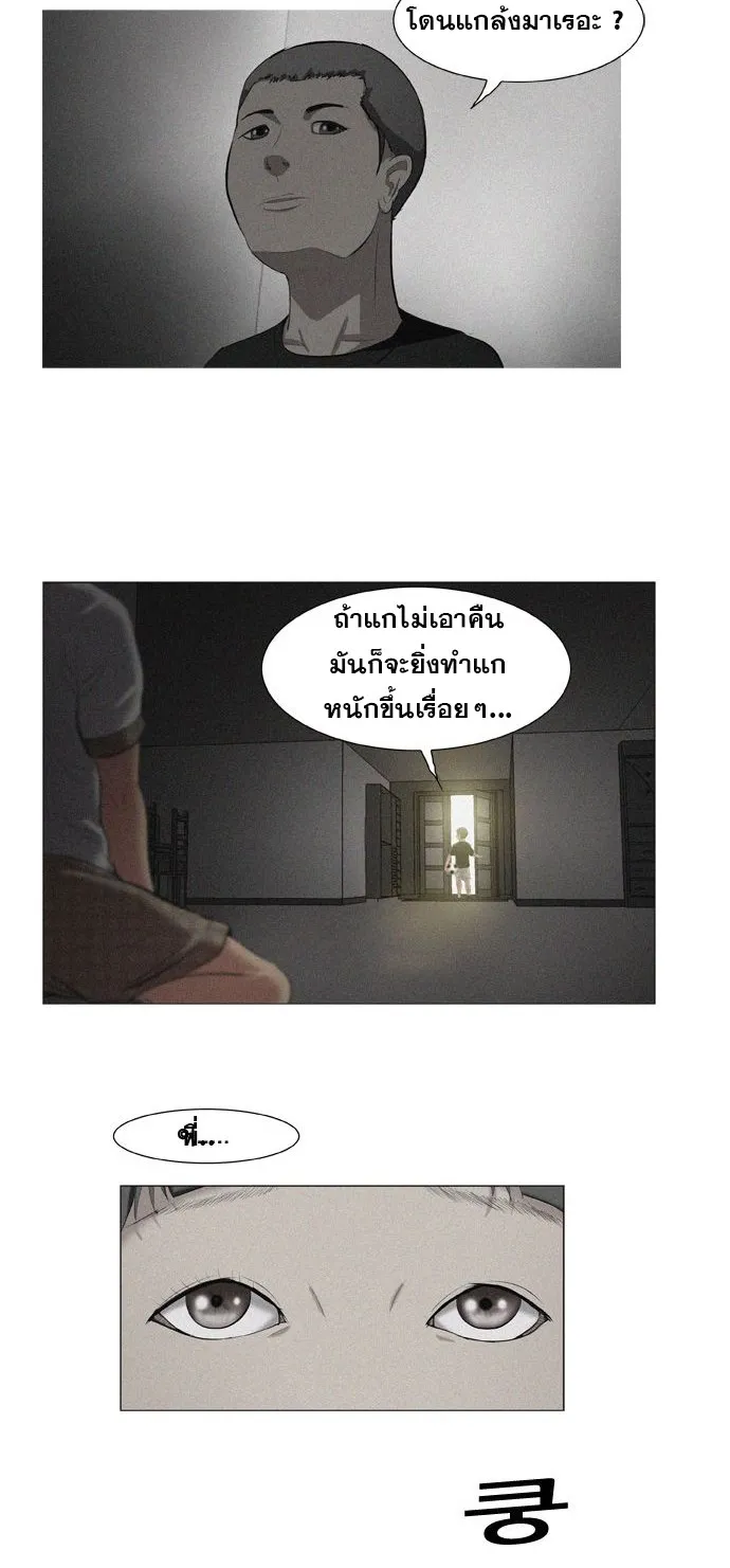 Punch Road - หน้า 29