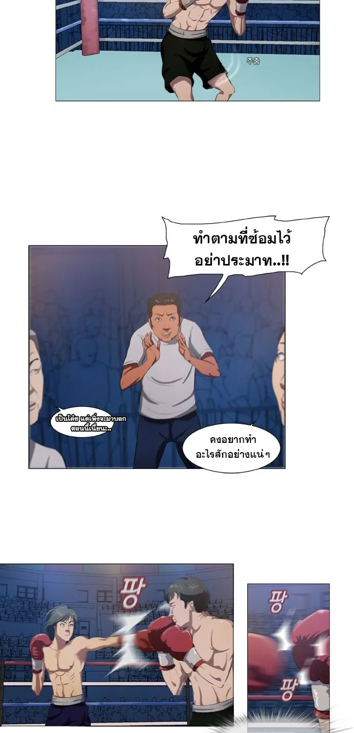 Punch Road - หน้า 7