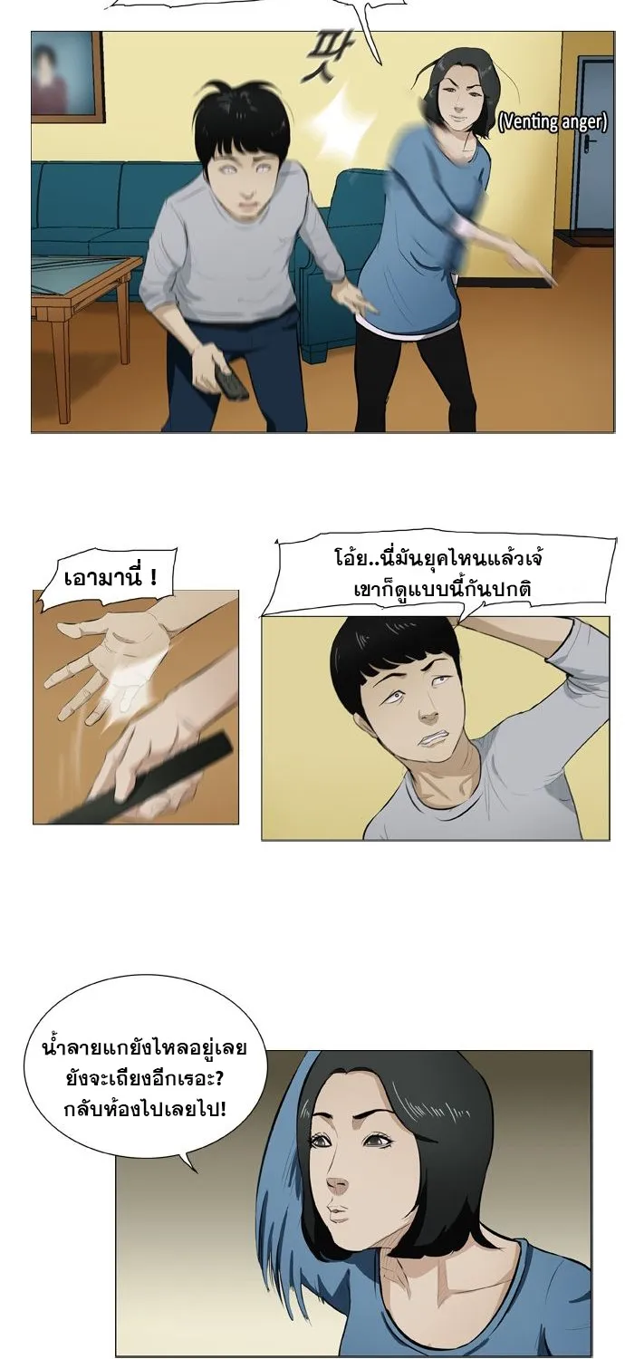 Punch Road - หน้า 14