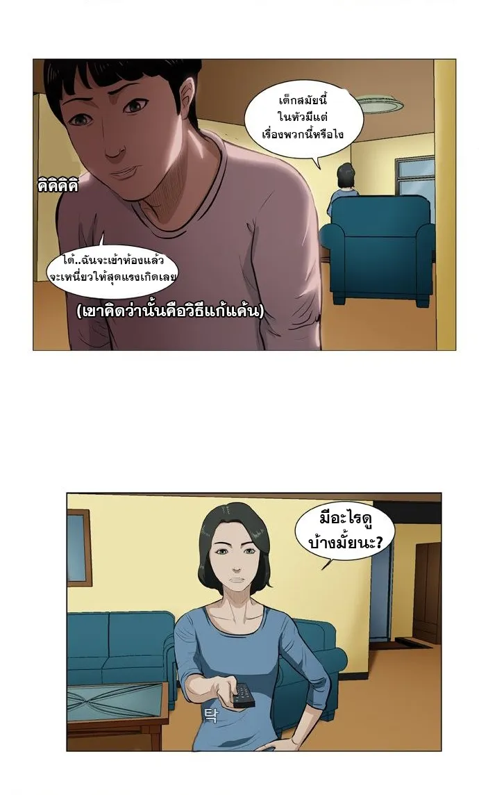 Punch Road - หน้า 15