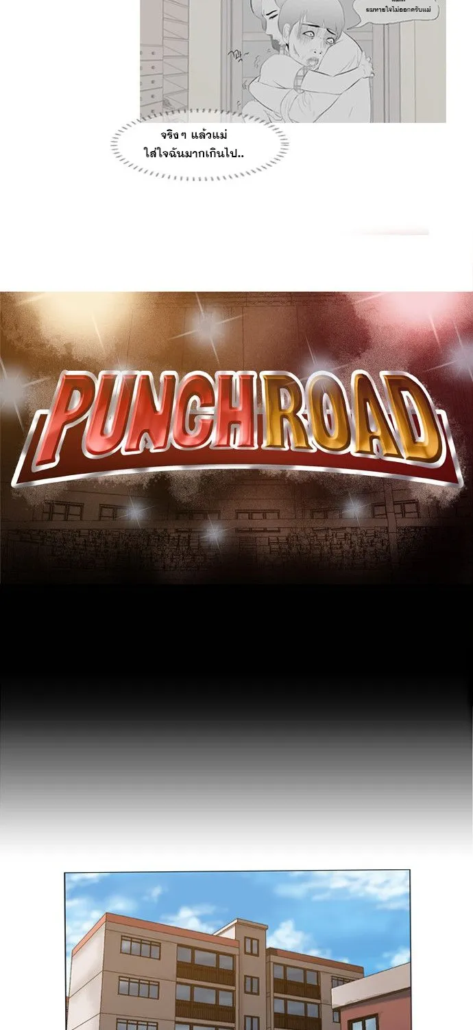 Punch Road - หน้า 2