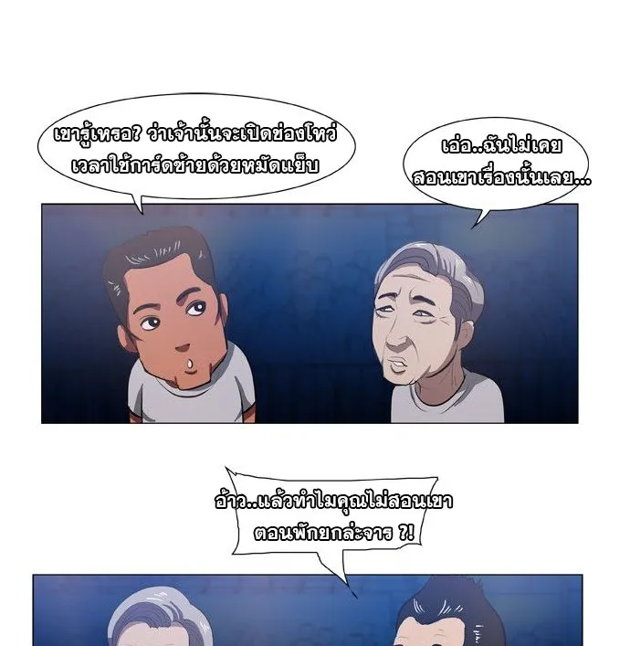 Punch Road - หน้า 23