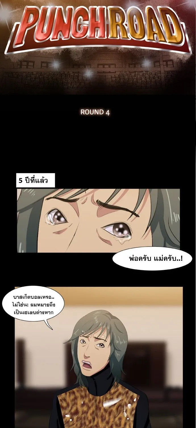 Punch Road - หน้า 1