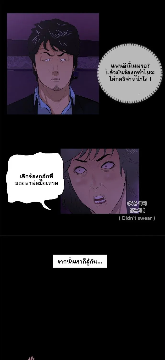 Punch Road - หน้า 17