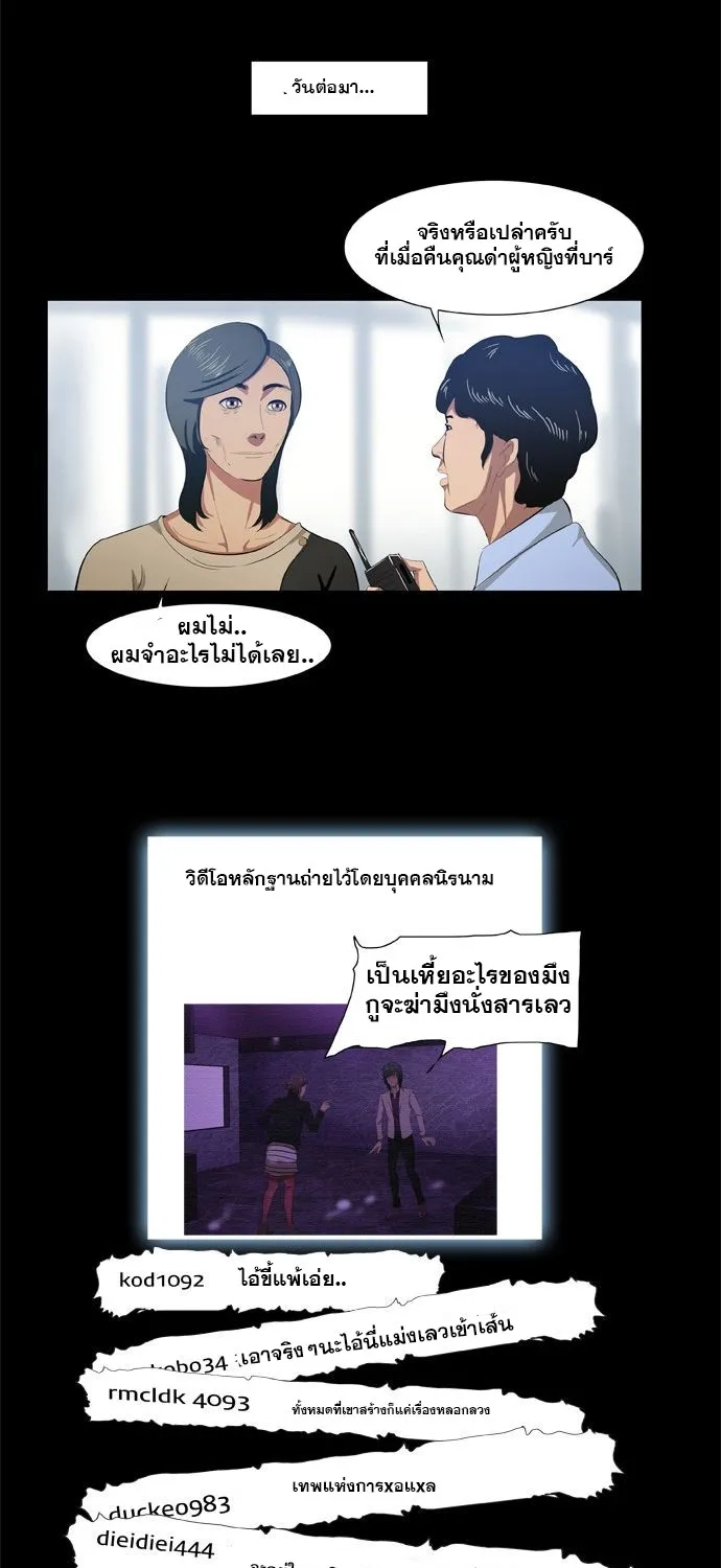 Punch Road - หน้า 20