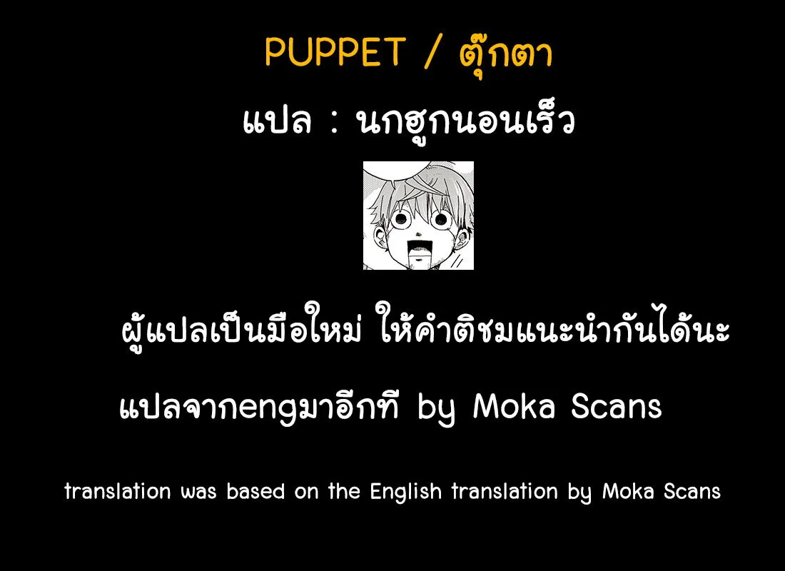 Puppet - หน้า 32