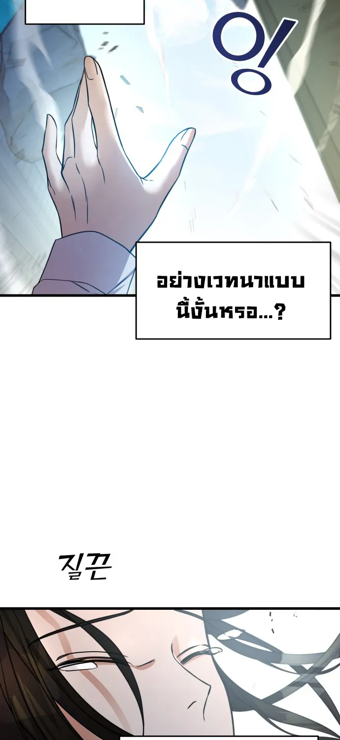 Pure Villain - หน้า 23