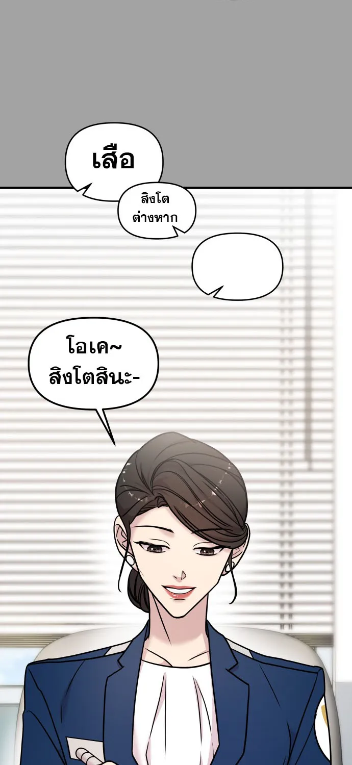 Pure Villain - หน้า 54