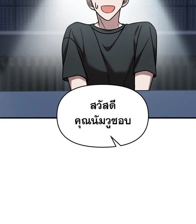 Pure Villain - หน้า 23