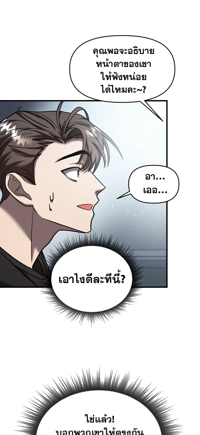 Pure Villain - หน้า 26