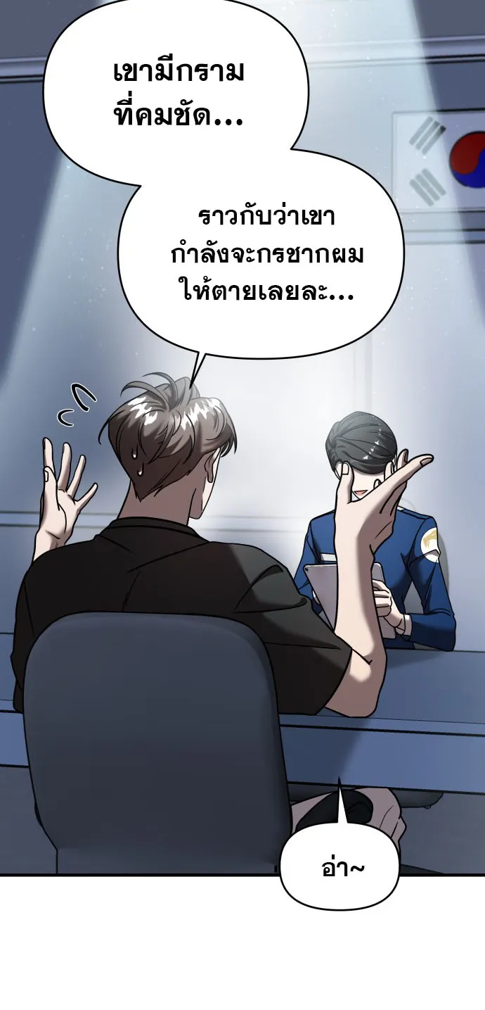 Pure Villain - หน้า 29