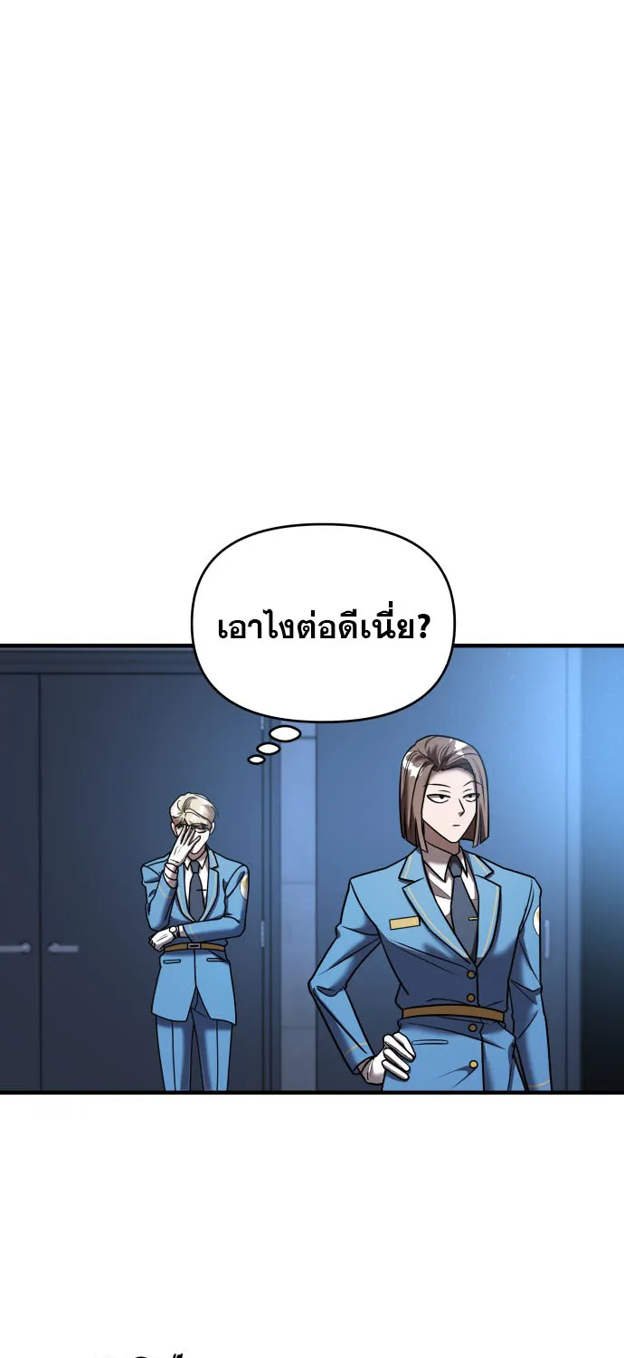 Pure Villain - หน้า 20