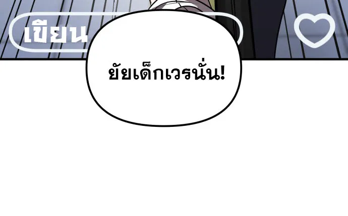 Pure Villain - หน้า 41