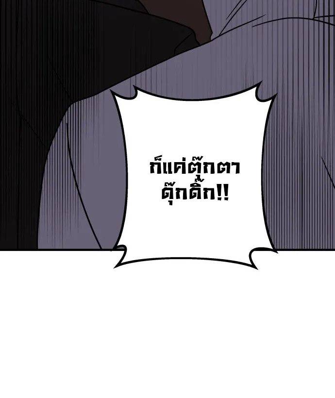 Pure Villain - หน้า 50