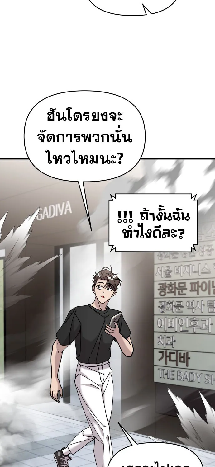 Pure Villain - หน้า 42