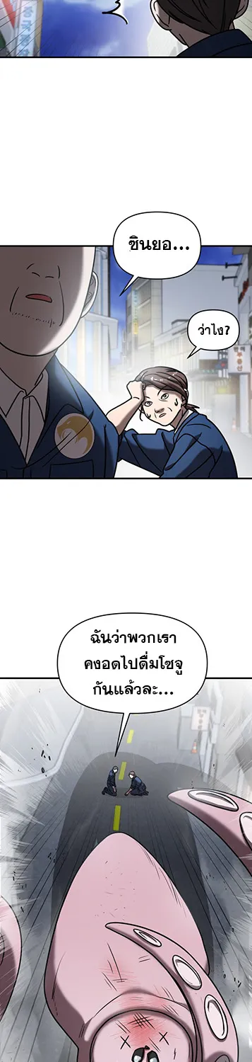 Pure Villain - หน้า 53