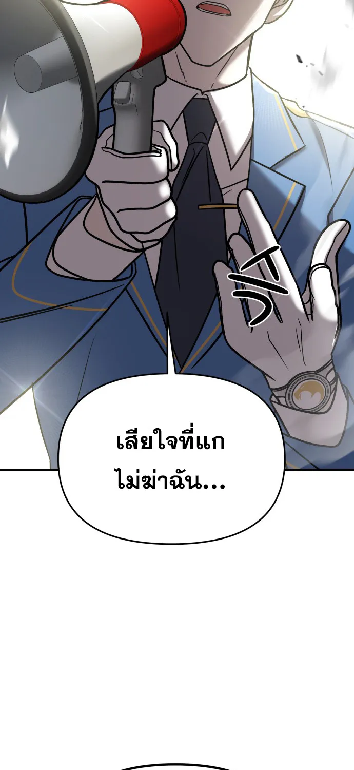 Pure Villain - หน้า 30