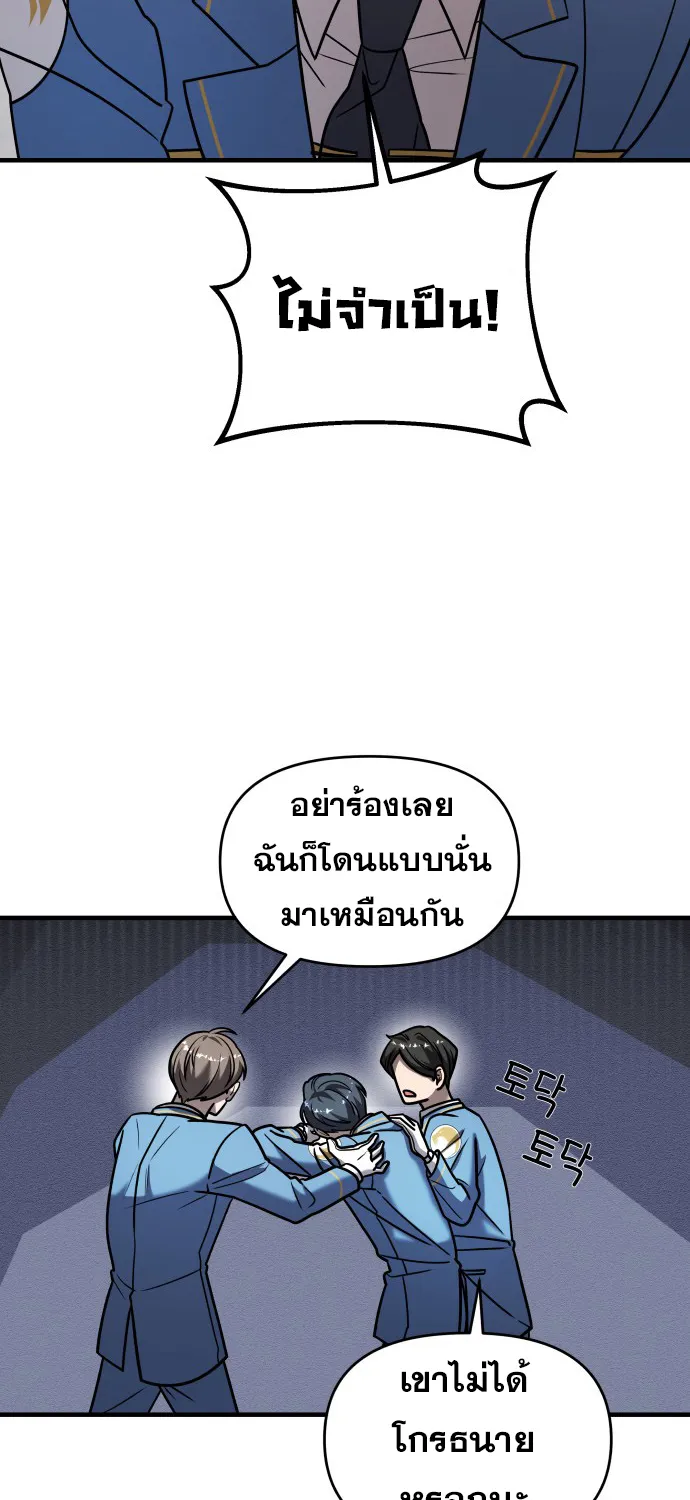 Pure Villain - หน้า 41