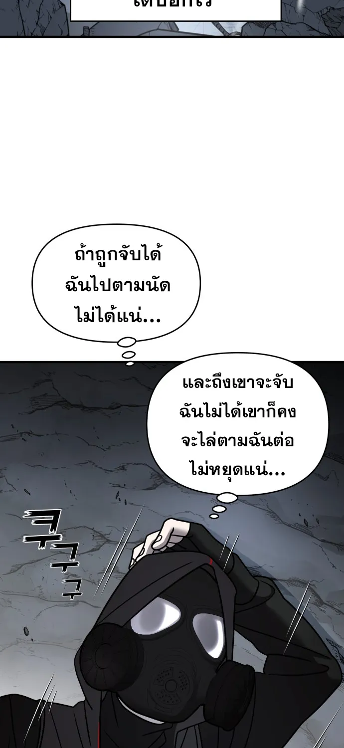 Pure Villain - หน้า 53