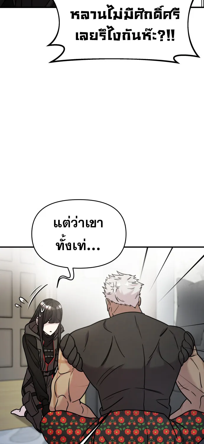 Pure Villain - หน้า 22