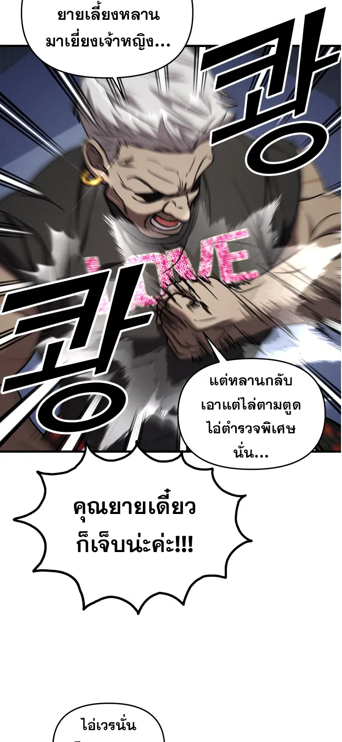 Pure Villain - หน้า 24