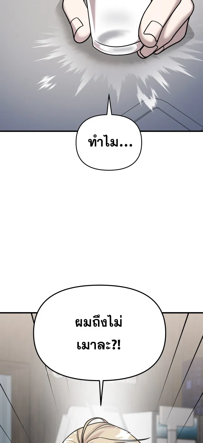 Pure Villain - หน้า 48