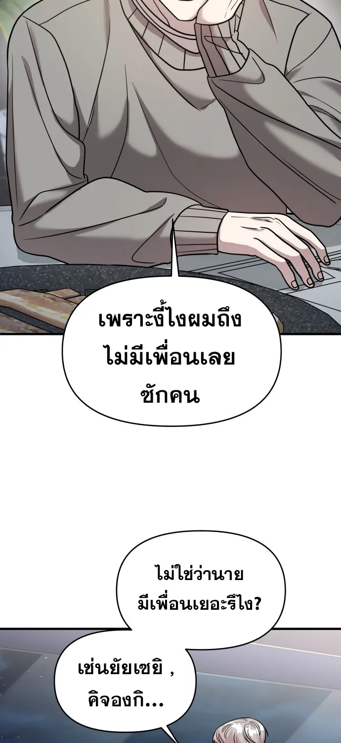 Pure Villain - หน้า 53