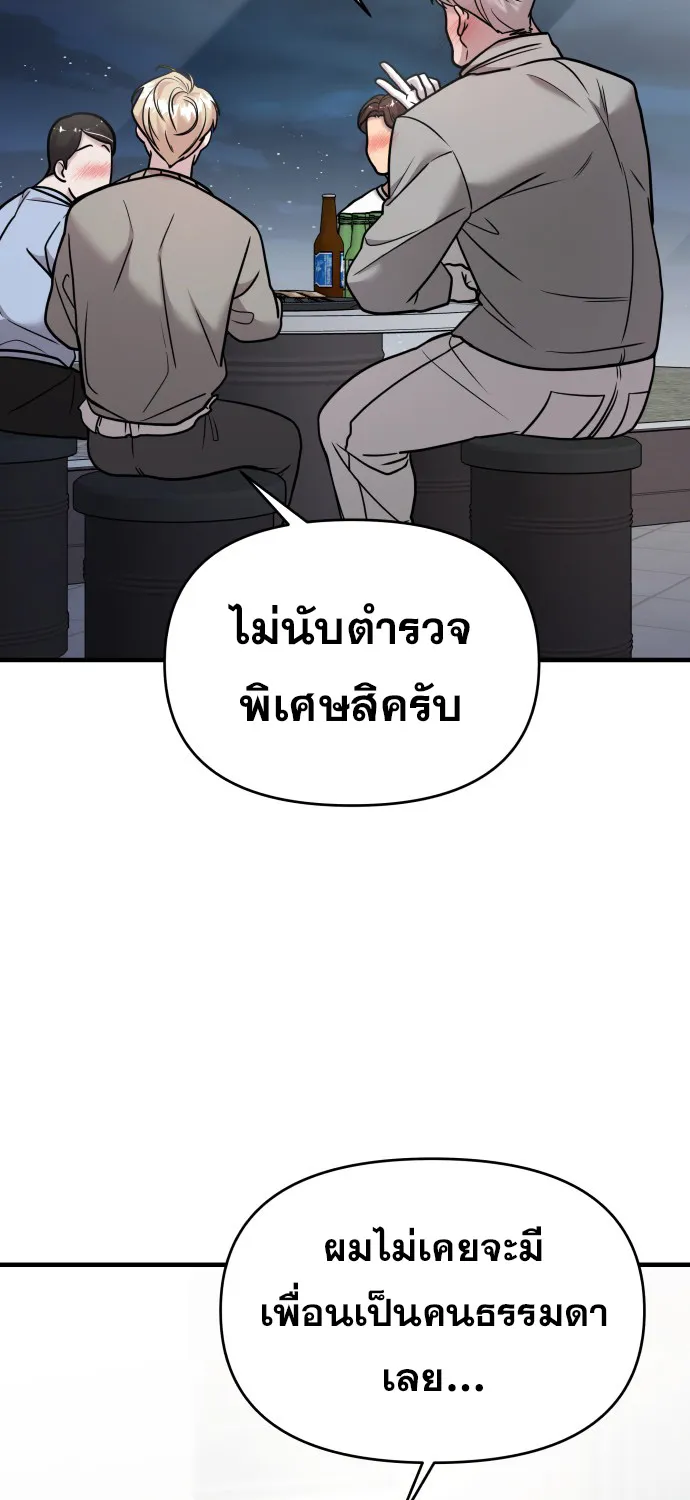 Pure Villain - หน้า 54