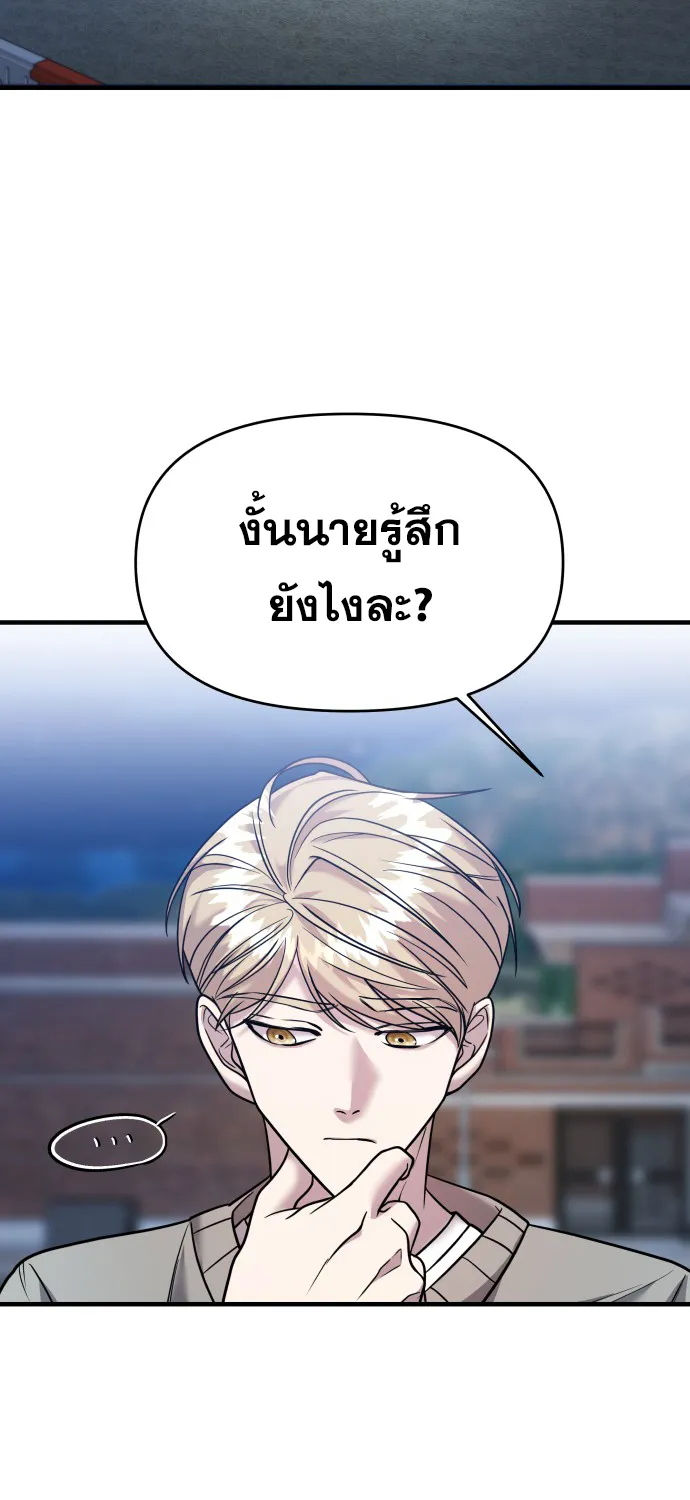 Pure Villain - หน้า 18