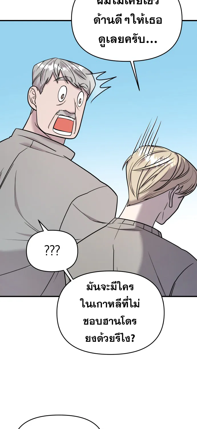 Pure Villain - หน้า 22