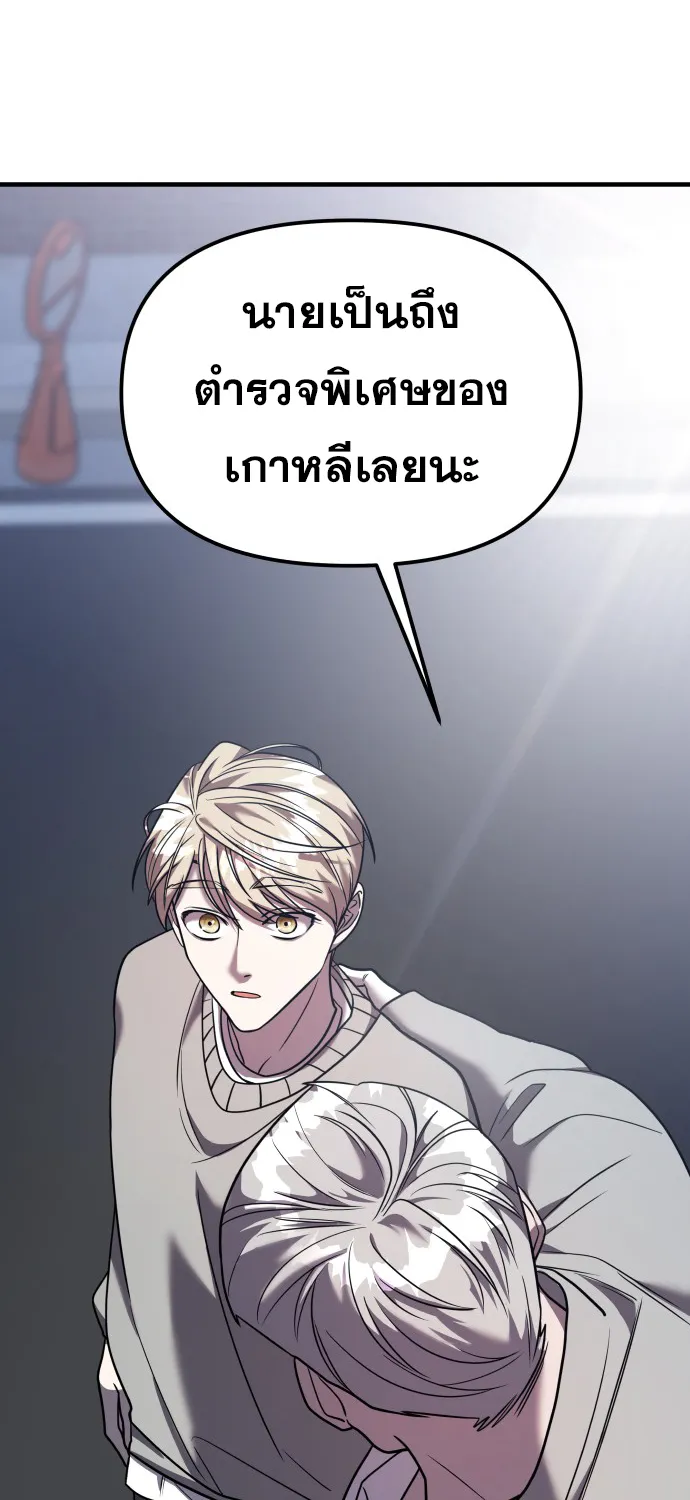 Pure Villain - หน้า 27