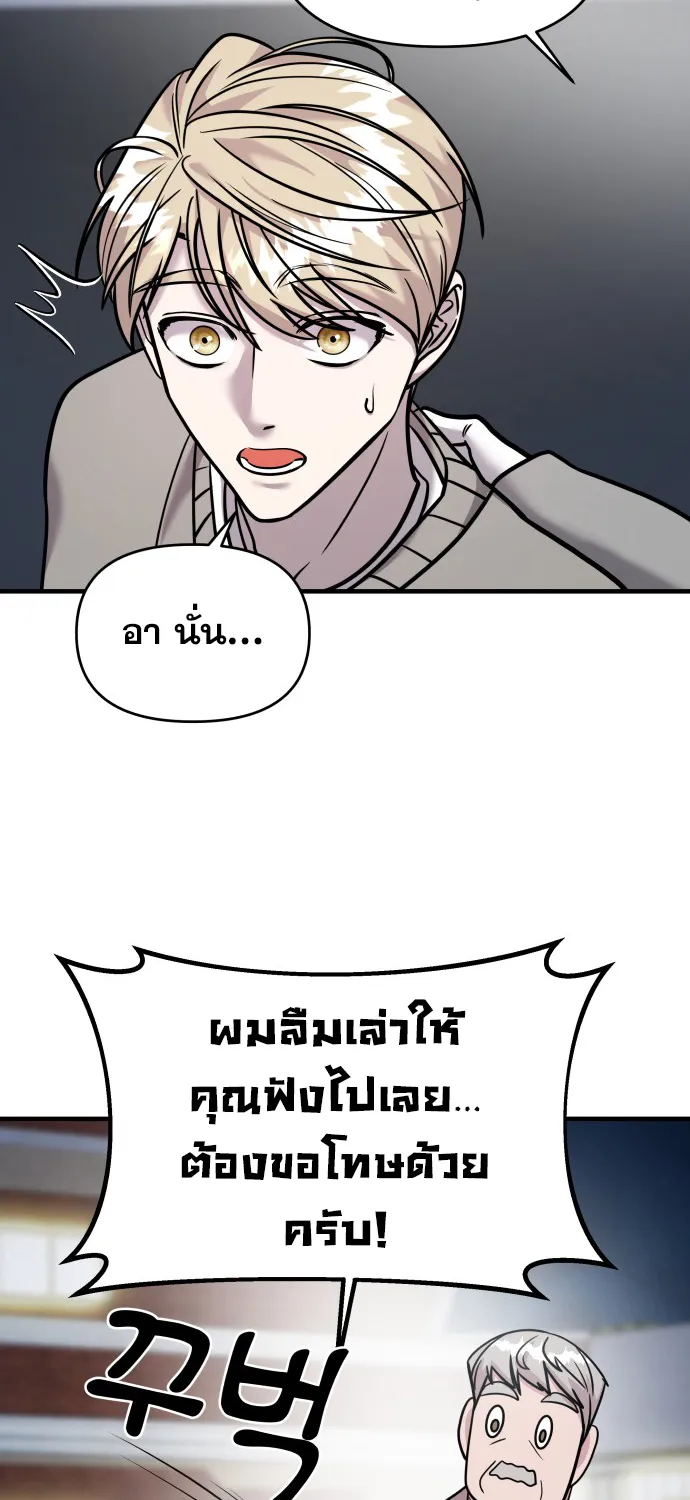 Pure Villain - หน้า 29