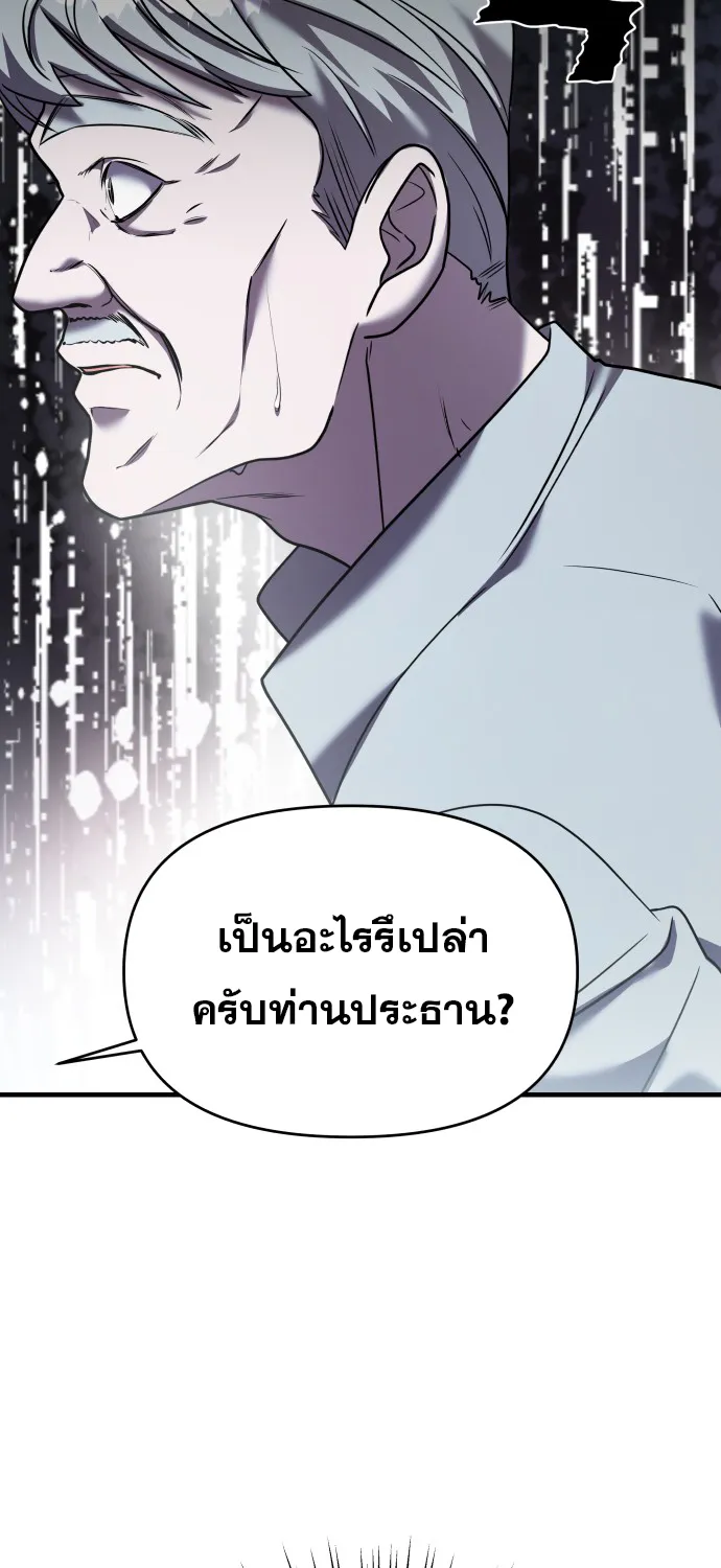 Pure Villain - หน้า 40