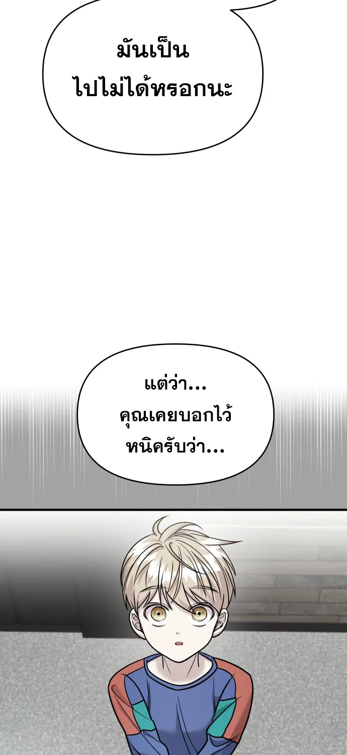 Pure Villain - หน้า 46