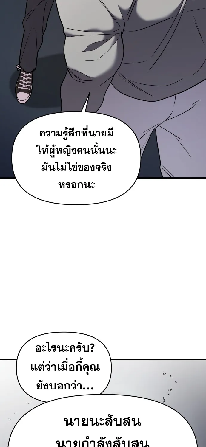 Pure Villain - หน้า 53