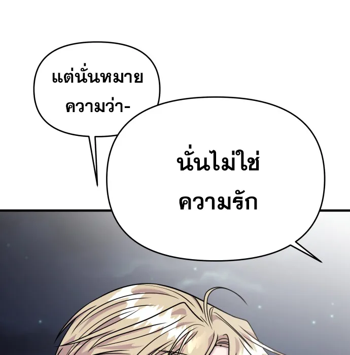 Pure Villain - หน้า 55