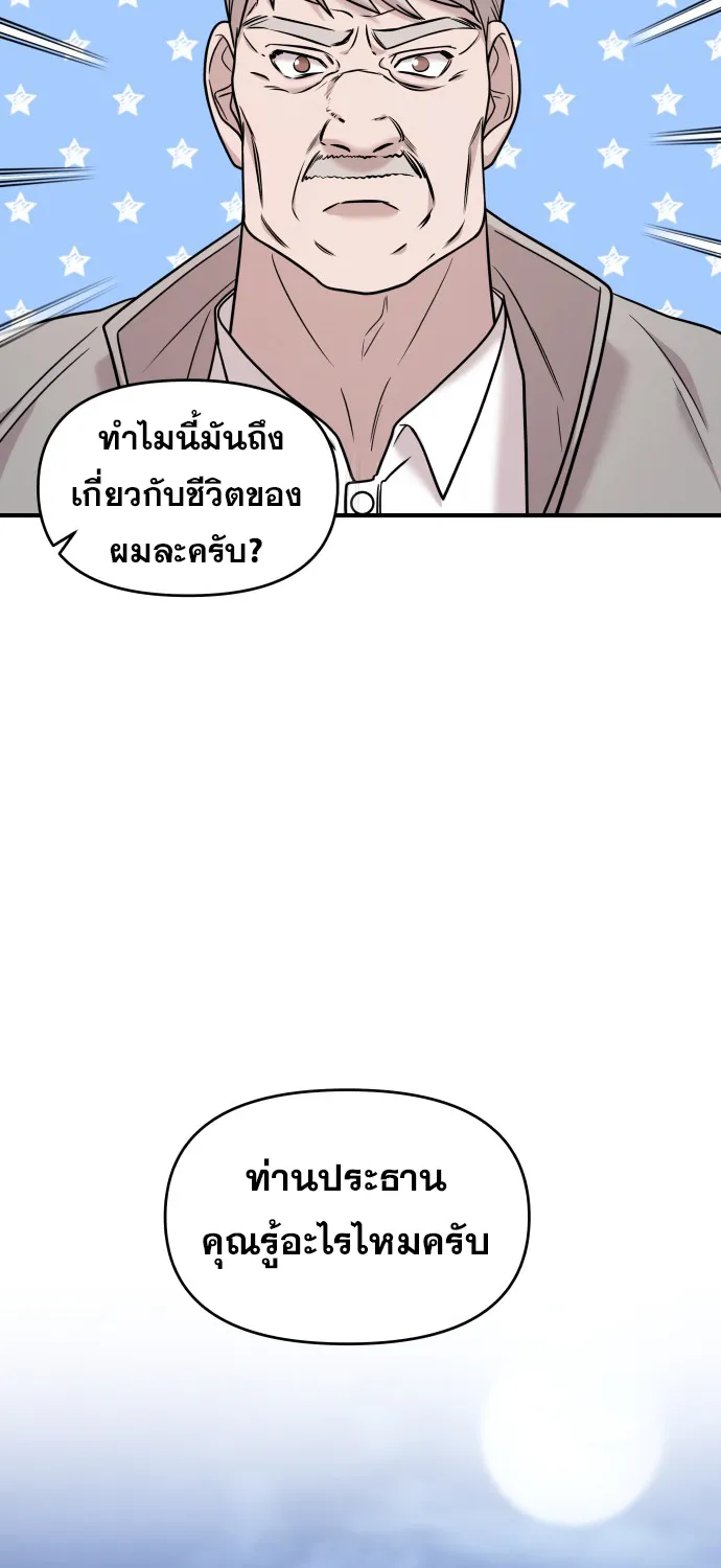 Pure Villain - หน้า 57