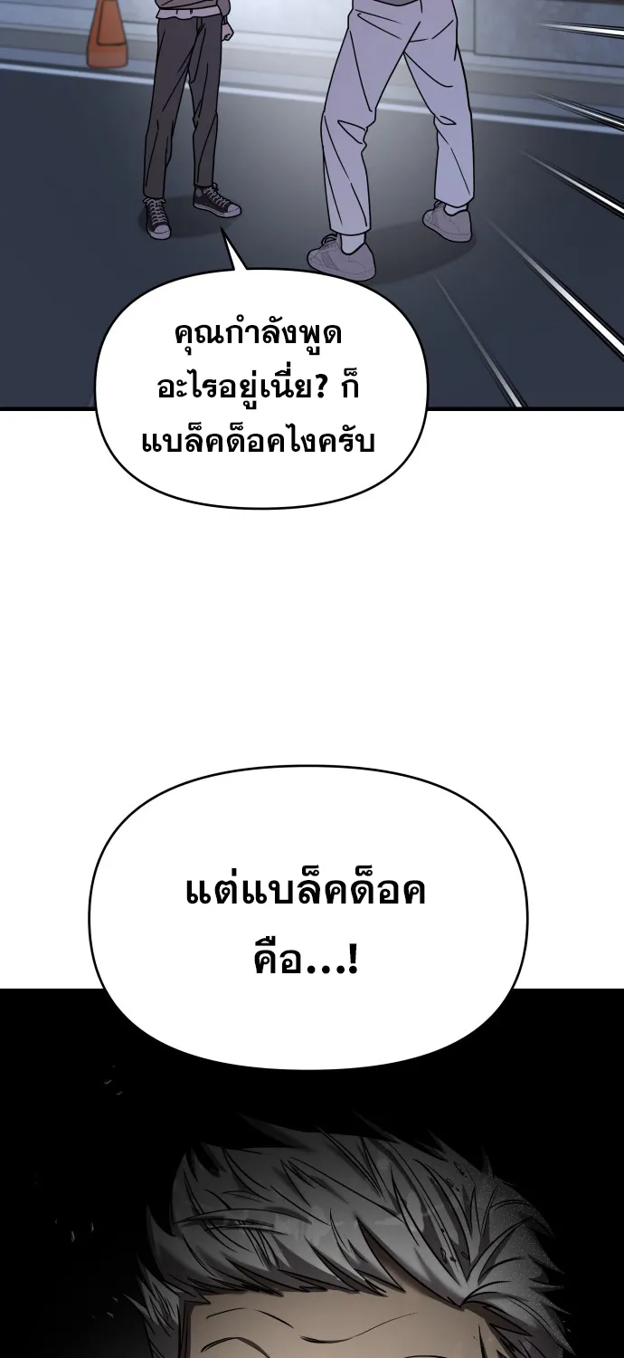 Pure Villain - หน้า 62