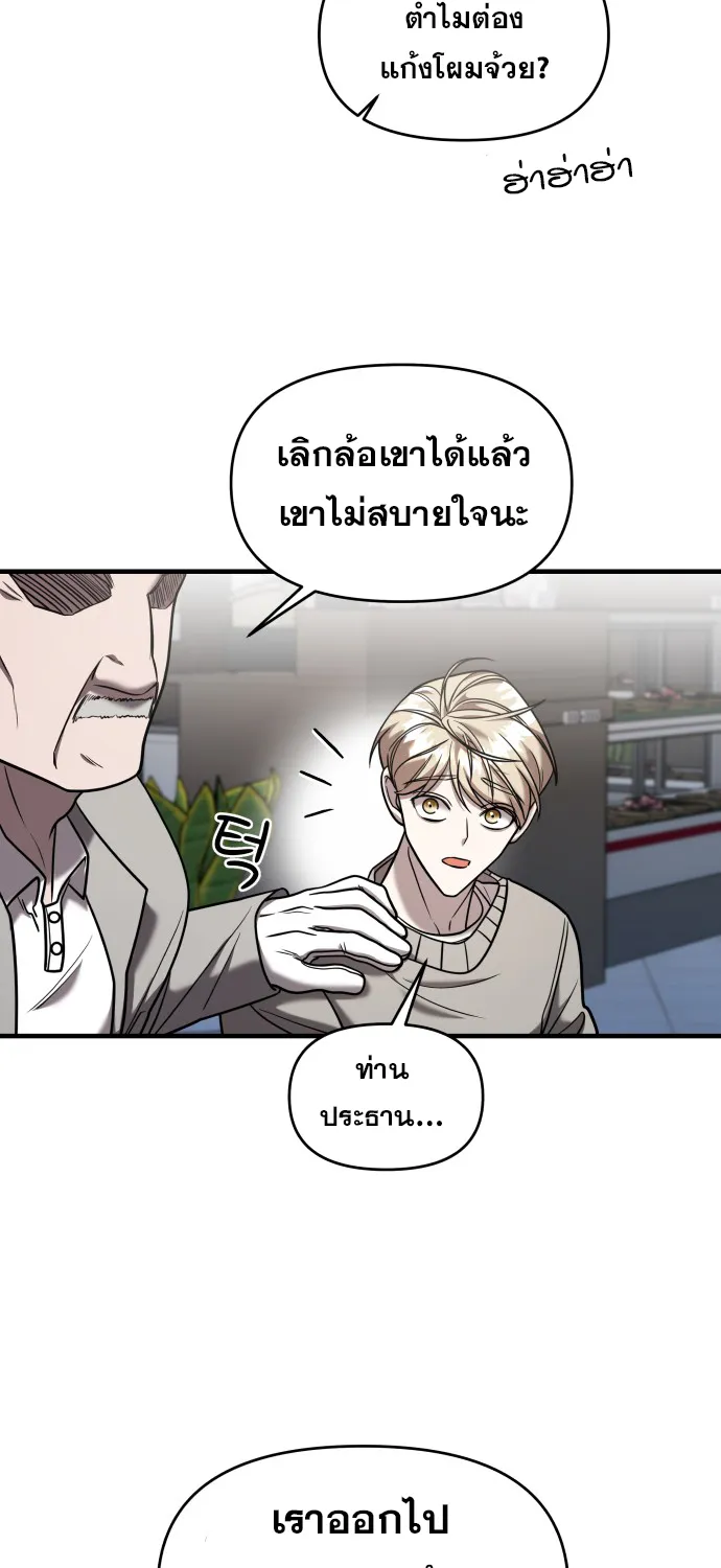 Pure Villain - หน้า 8