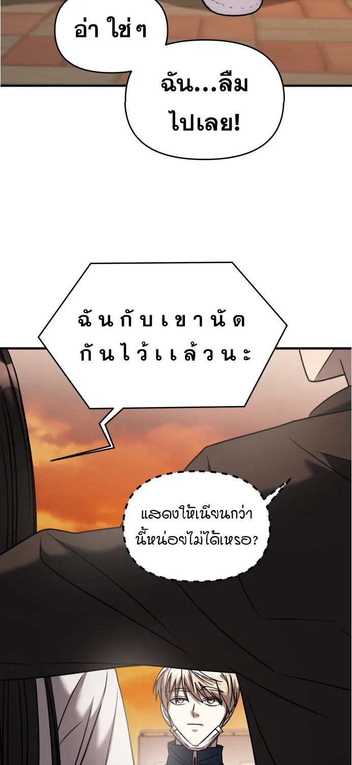 Pure Villain - หน้า 34