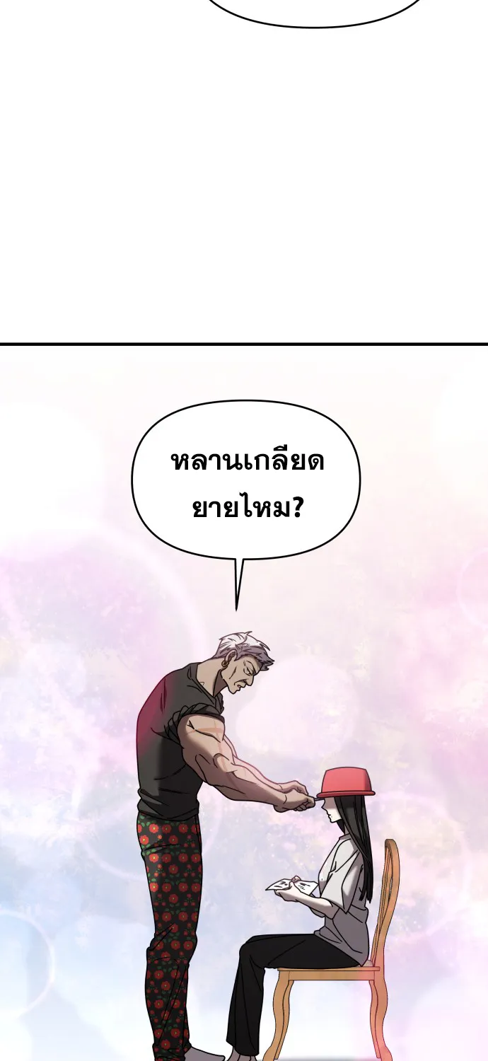 Pure Villain - หน้า 14