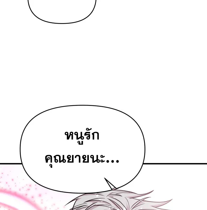 Pure Villain - หน้า 16