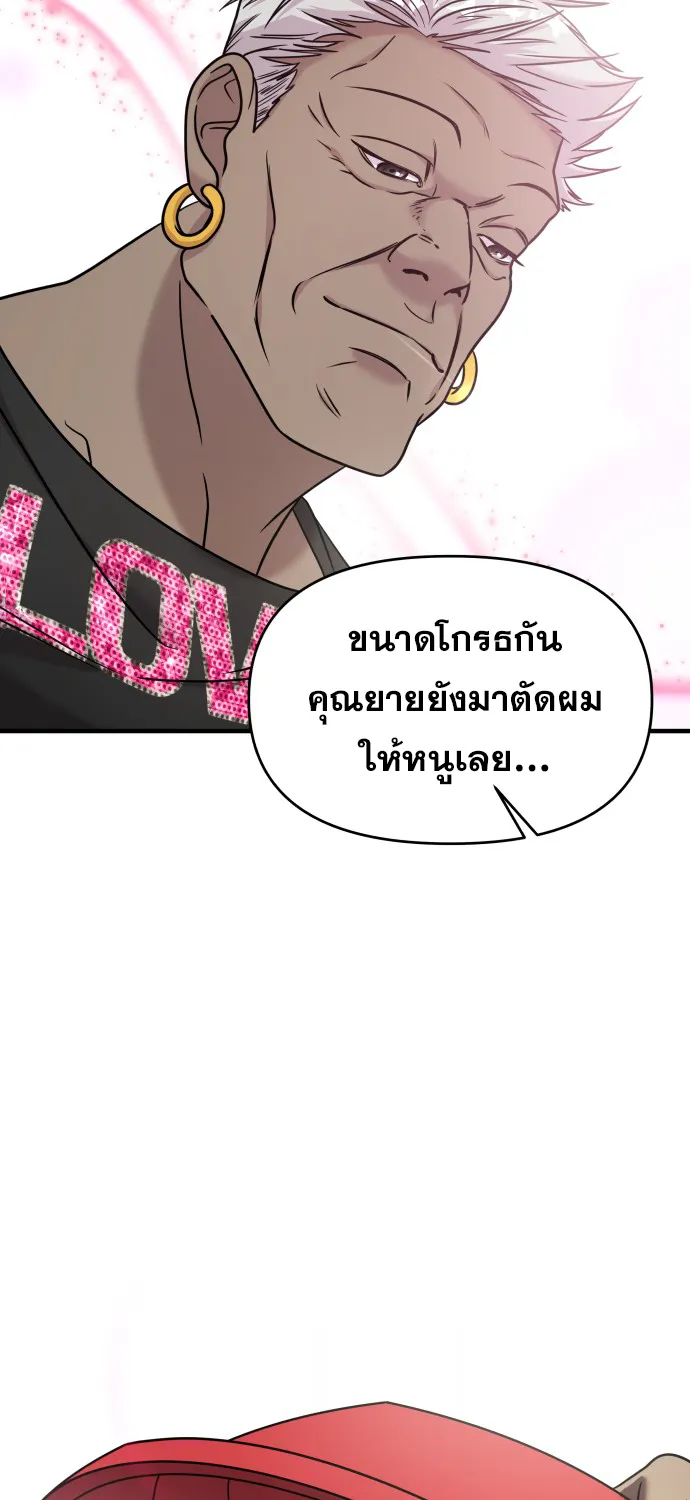 Pure Villain - หน้า 17