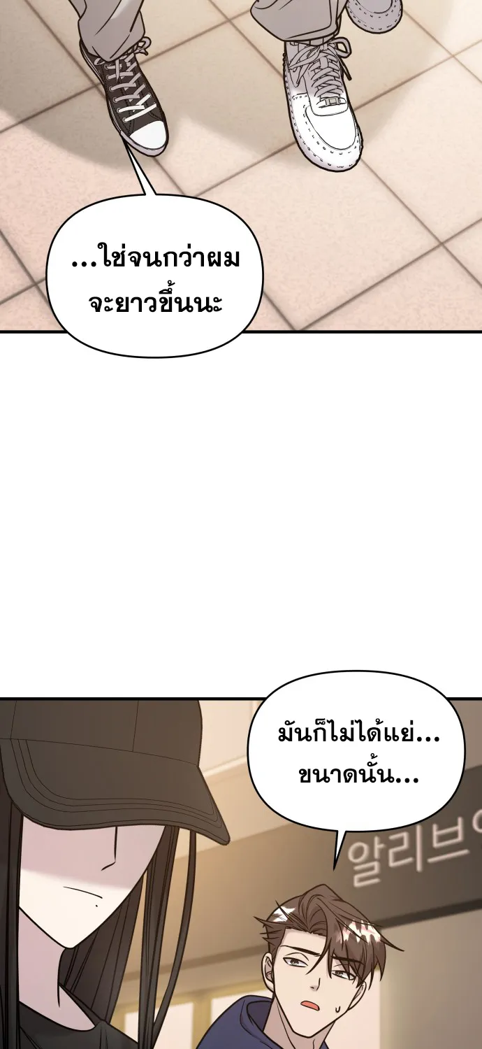 Pure Villain - หน้า 31