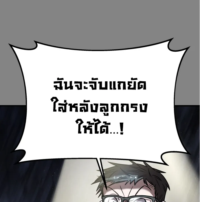 Pure Villain - หน้า 48