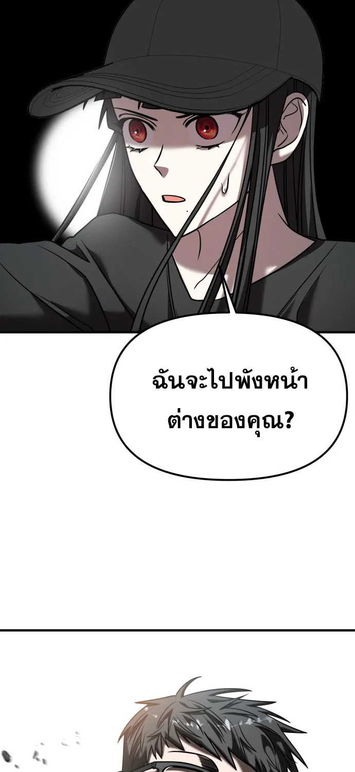 Pure Villain - หน้า 61