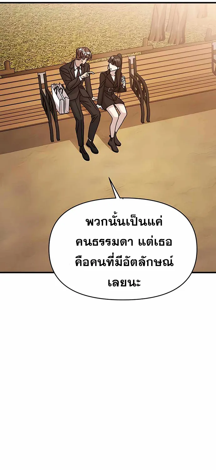 Pure Villain - หน้า 49